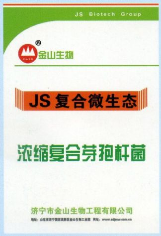 點(diǎn)擊查看詳細(xì)信息<br>標(biāo)題：濃縮復(fù)合芽孢桿菌 閱讀次數(shù)：2207