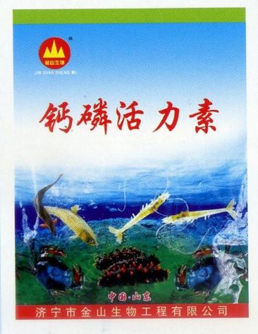 點(diǎn)擊查看詳細(xì)信息<br>標(biāo)題：鈣磷活力素 閱讀次數(shù)：2533